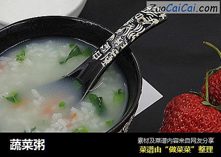 蔬菜粥