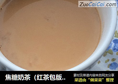 焦糖奶茶