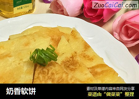 奶香软饼