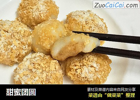 甜蜜团圆