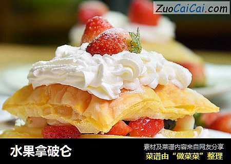 水果拿破仑
