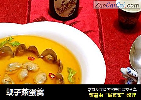 蚬子蒸蛋羹
