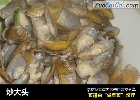 炒大头