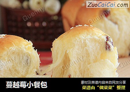 蔓越莓小餐包