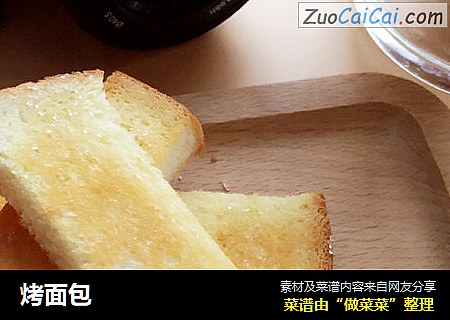 烤面包