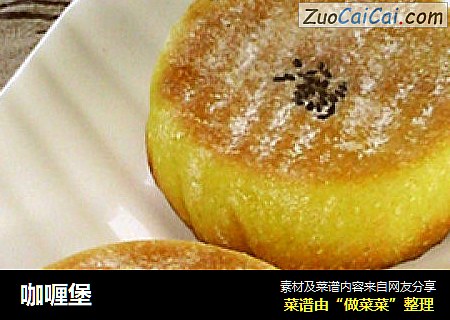 咖喱堡