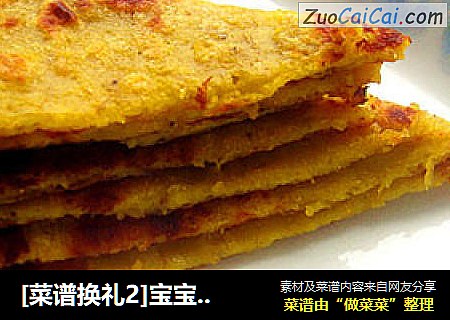 [菜谱换礼2]宝宝快乐成长餐---香蕉甜饼