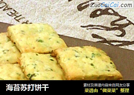 海苔苏打饼干