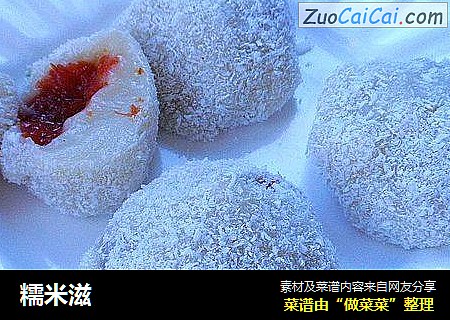 糯米滋