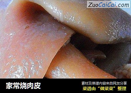 家常烧肉皮
