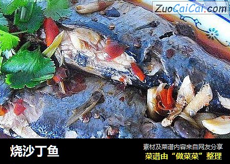 烧沙丁鱼