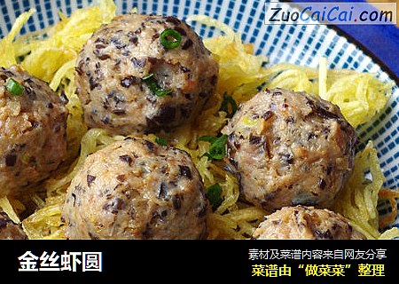 金丝虾圆
