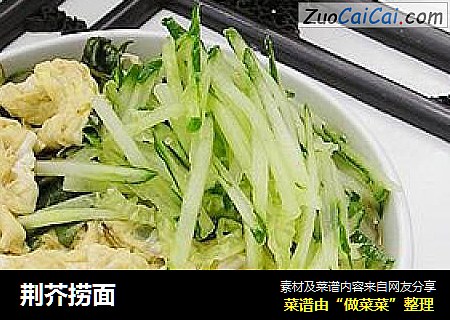 荆芥捞面