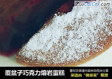 覆盆子巧克力熔岩蛋糕