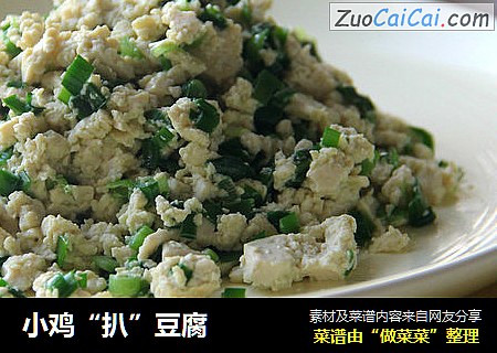 小鸡“扒”豆腐