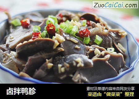 卤拌鸭胗