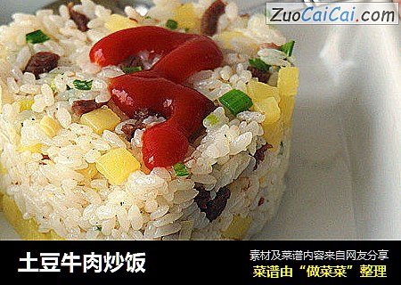 土豆牛肉炒饭