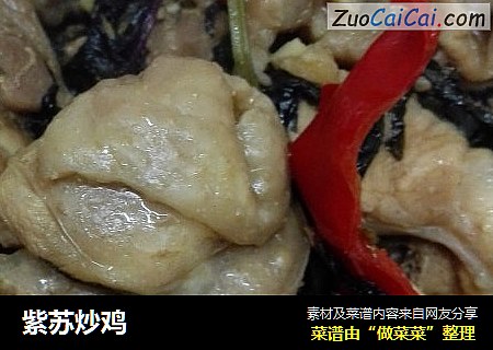 紫苏炒鸡