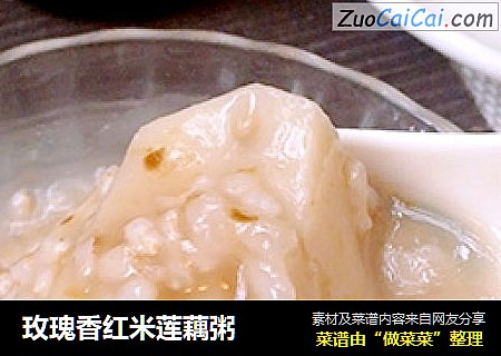 玫瑰香红米莲藕粥