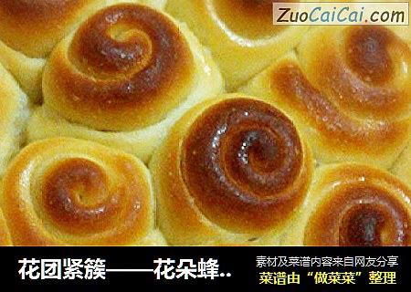 花团紧簇——花朵蜂蜜小面包