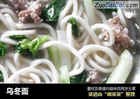 乌冬面