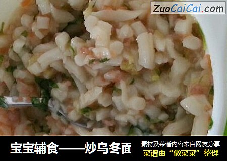 宝宝辅食——炒乌冬面