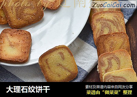大理石纹饼干