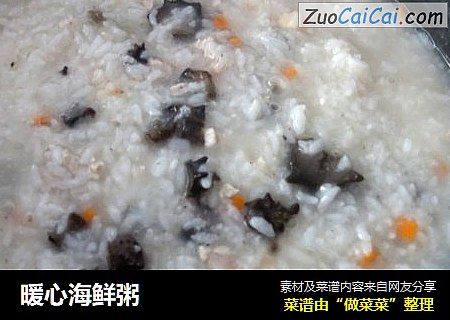 暖心海鲜粥