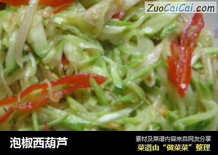 泡椒西葫芦