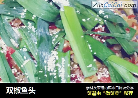 双椒鱼头