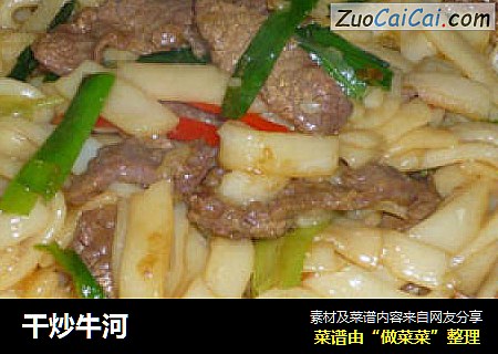 干炒牛河