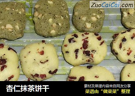 杏仁抹茶饼干