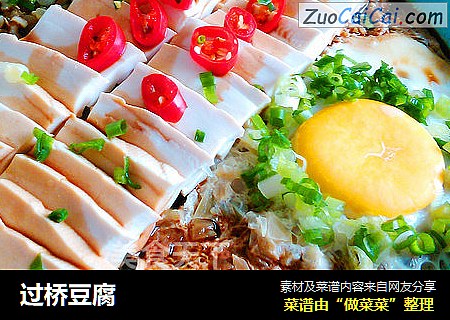过桥豆腐