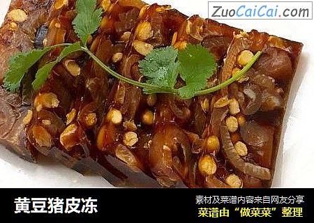 黄豆猪皮冻