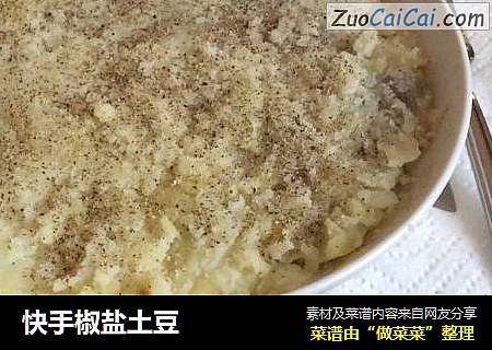 快手椒盐土豆