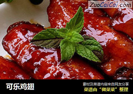 可乐鸡翅