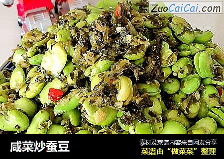 咸菜炒蚕豆