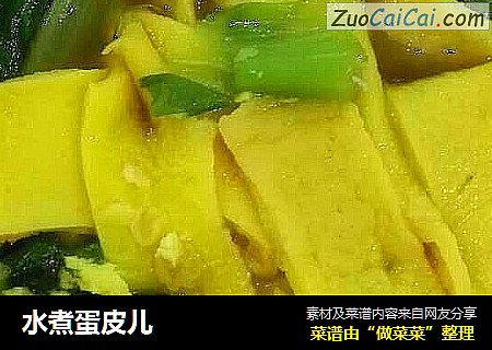 水煮蛋皮儿