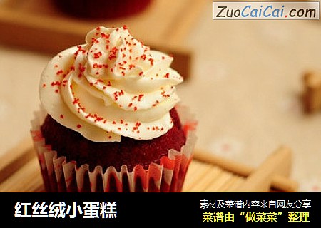 红丝绒小蛋糕