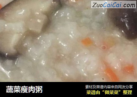 蔬菜瘦肉粥