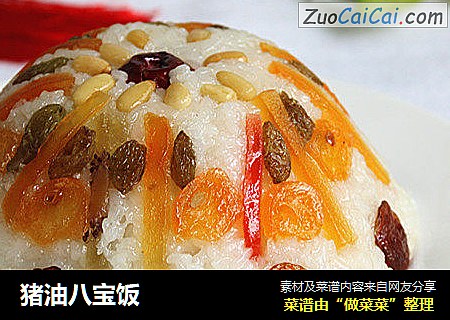 猪油八宝饭