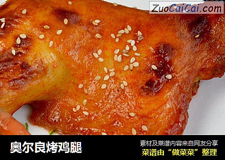奥尔良烤鸡腿