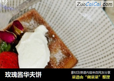 玫瑰酱华夫饼