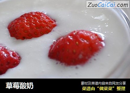 草莓酸奶