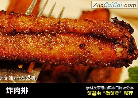 炸肉排