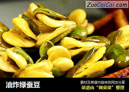油炸绿蚕豆