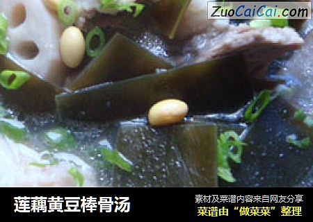 莲藕黄豆棒骨汤