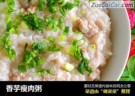 香芋瘦肉粥