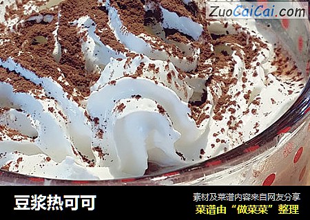 豆浆热可可