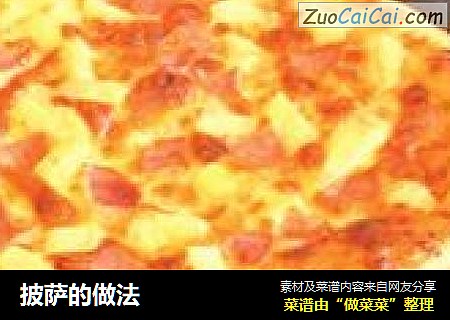 披萨